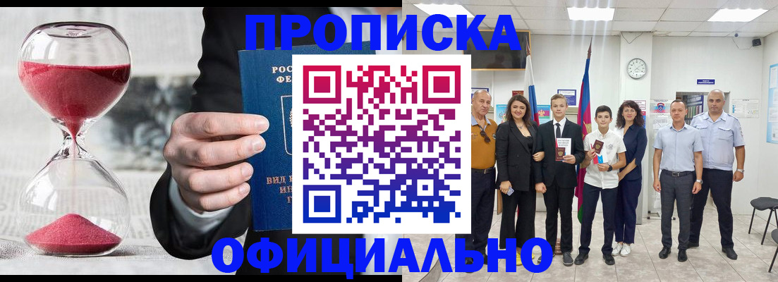 прописка гарантия в Чите