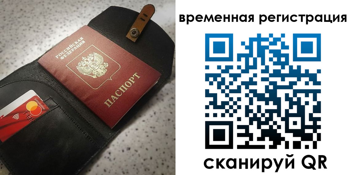 прописка для военкомата в Чите