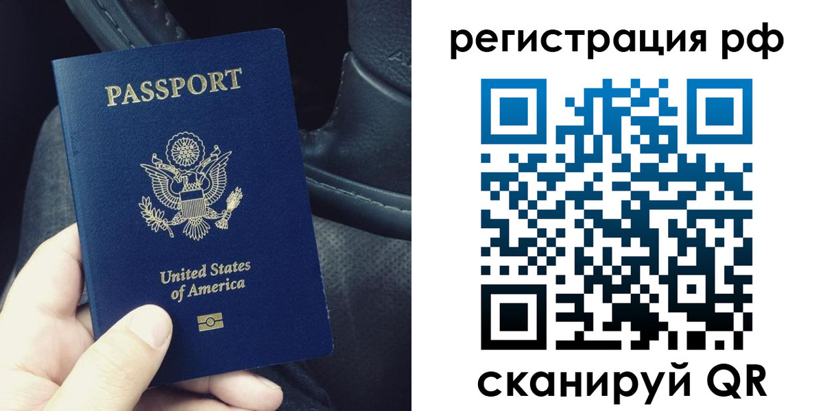 прописка 2025 в Чите