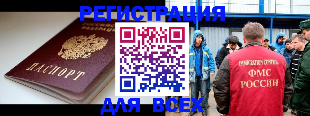 временная регистрация надежно в Чите