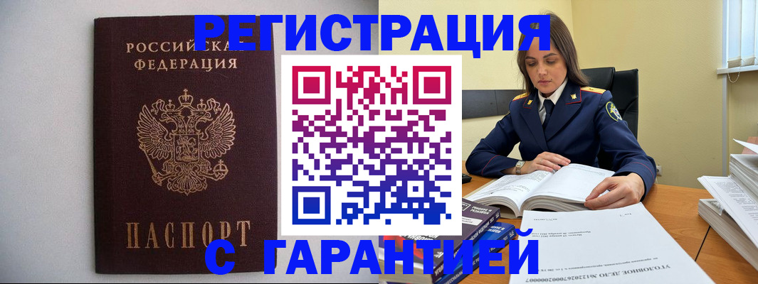 временная регистрация адрес в Чите