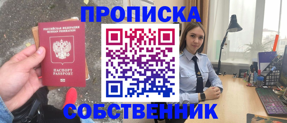 прописка поиск в Чите