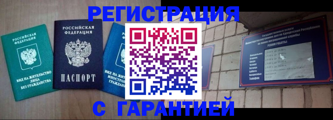 где прописаться в Чите