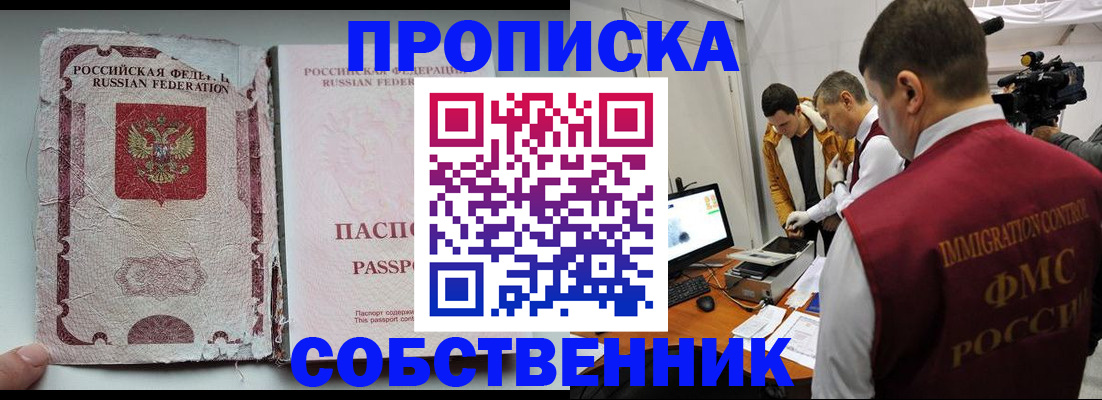 прописка для школы в Чите